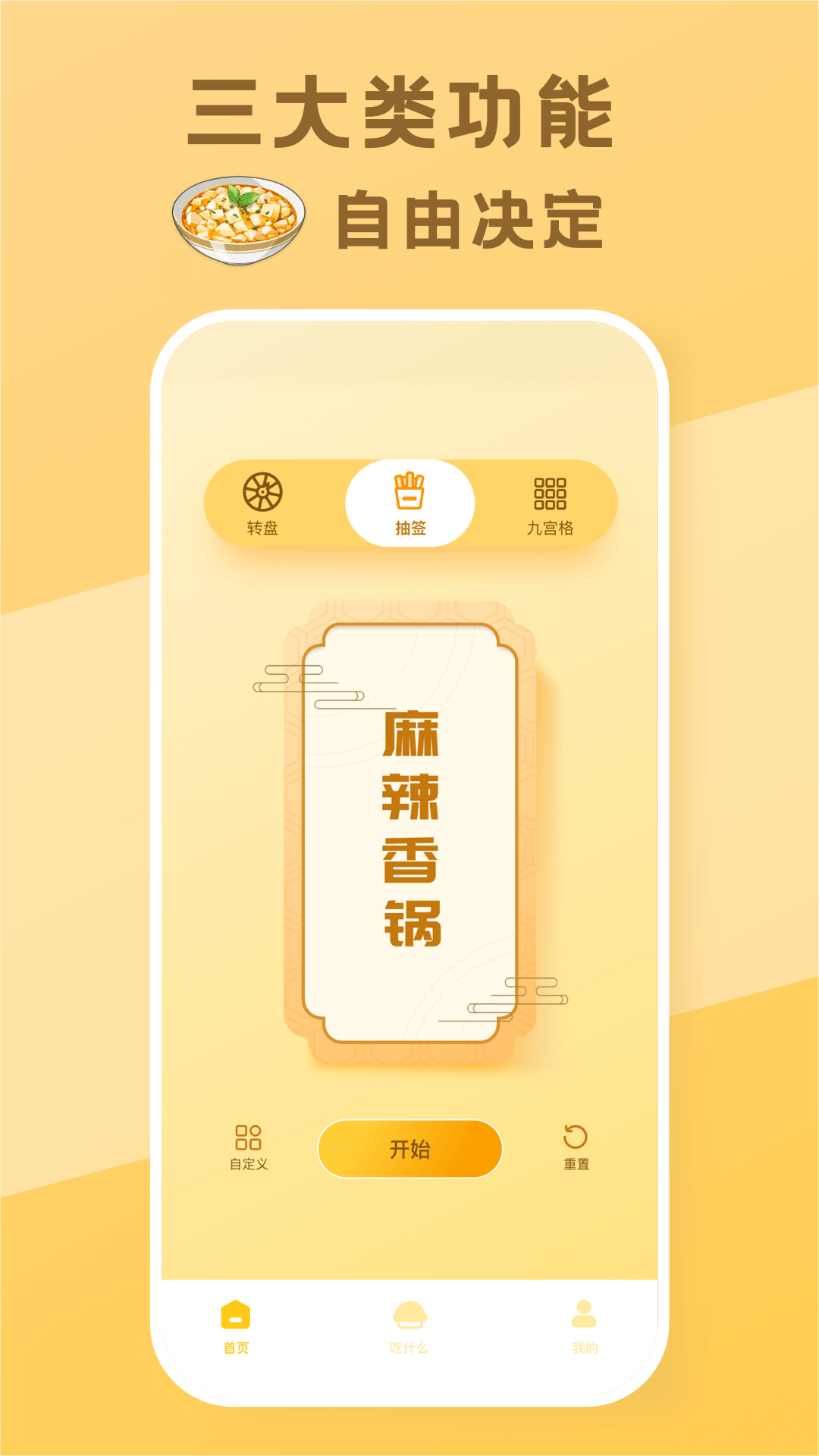 今天吃什么轉(zhuǎn)盤APP下載版截圖1