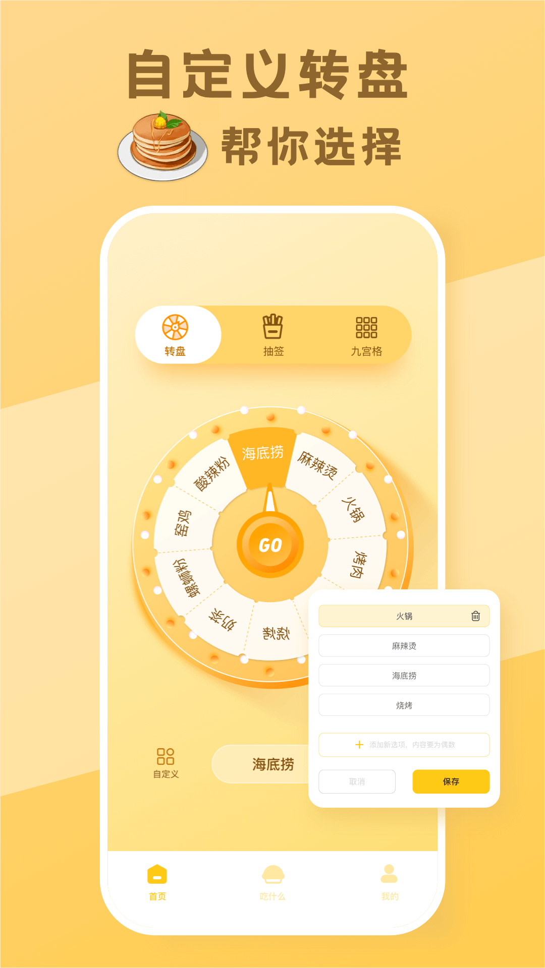 今天吃什么轉(zhuǎn)盤APP下載版截圖3