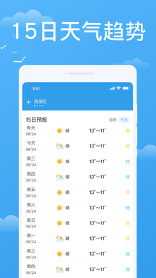 實(shí)時(shí)天氣實(shí)時(shí)預(yù)報(bào)APP安卓版截圖3
