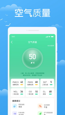 實(shí)時(shí)天氣實(shí)時(shí)預(yù)報(bào)APP安卓版截圖1