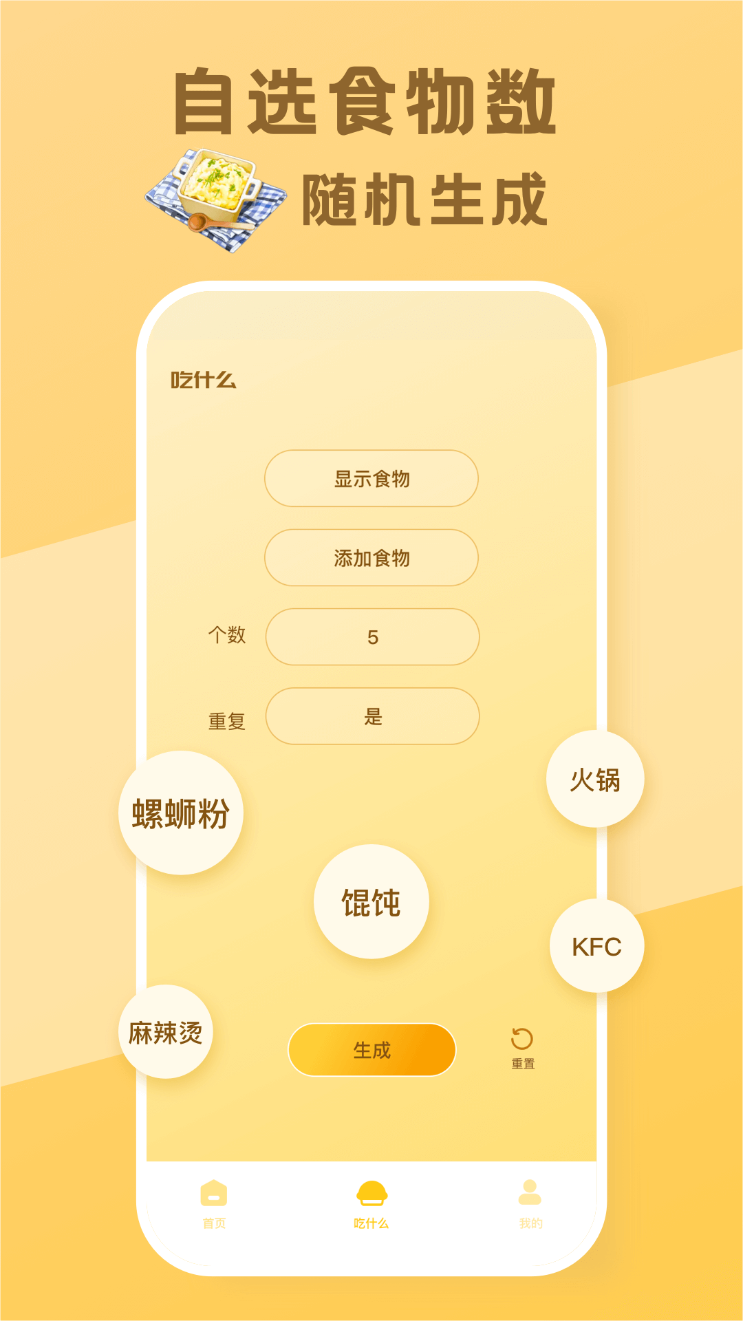 今天吃什么轉(zhuǎn)盤APP下載版截圖4