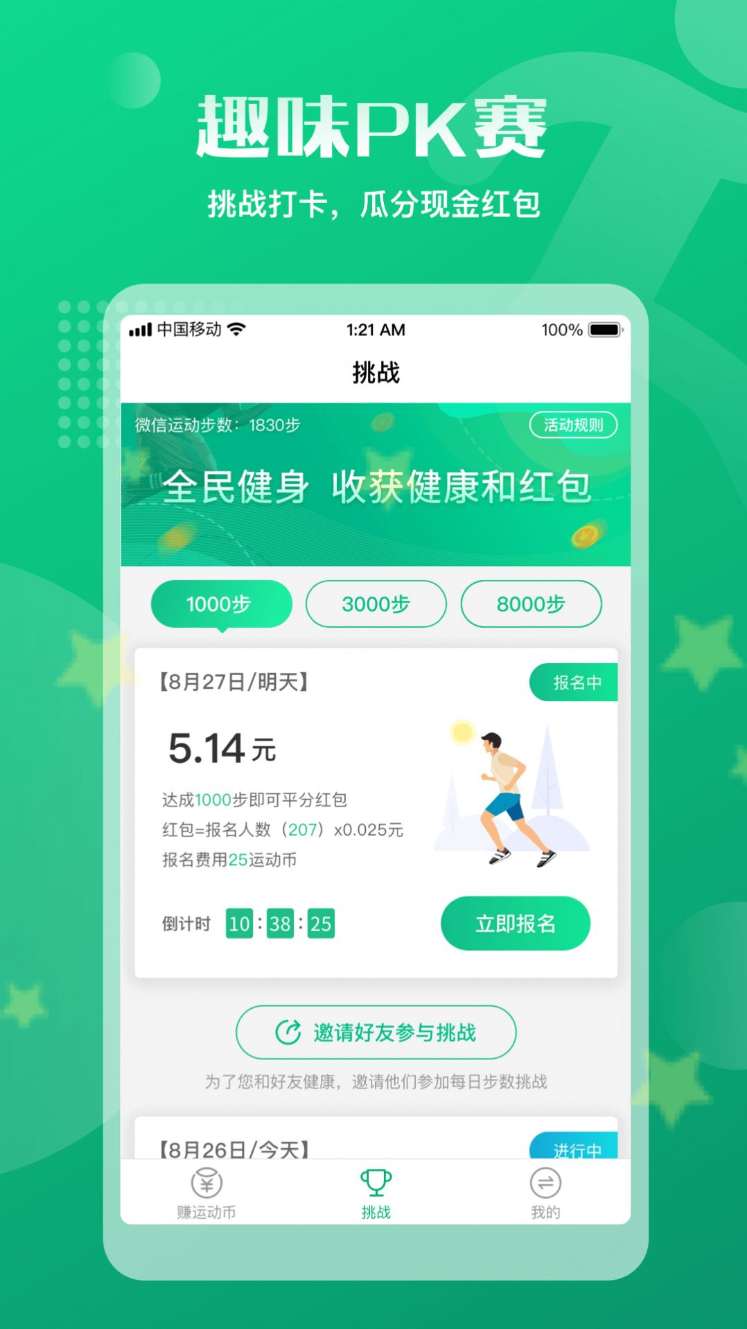 走路寶正式版APP手機(jī)版截圖1