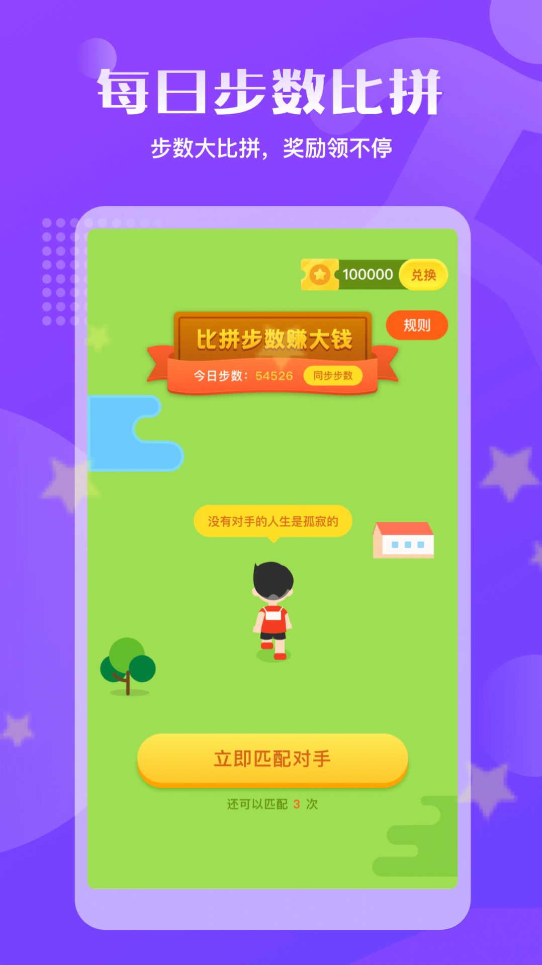走路寶正式版APP手機(jī)版截圖3