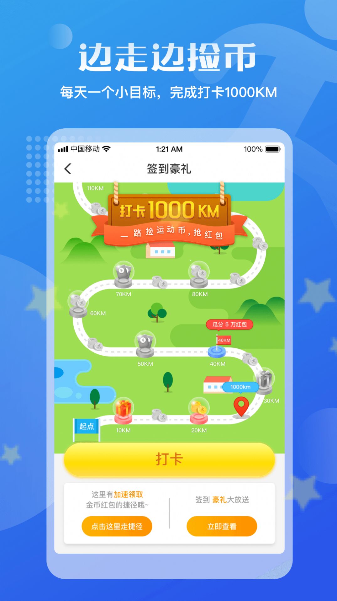 走路寶正式版APP手機(jī)版截圖4