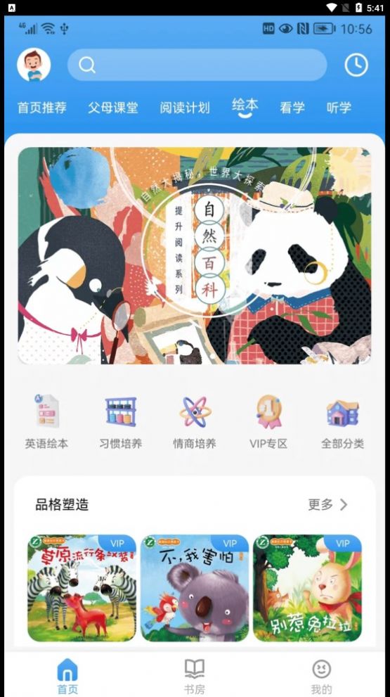 吉幼美繪本APP手機(jī)版截圖1