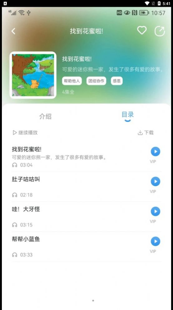 吉幼美繪本APP手機(jī)版截圖3