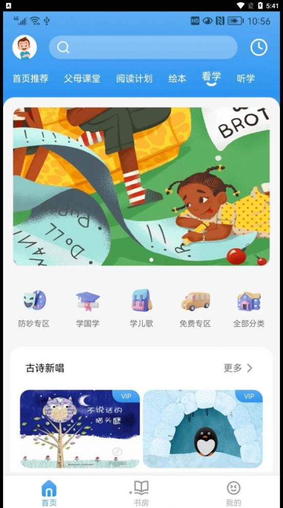 吉幼美繪本APP手機(jī)版截圖2