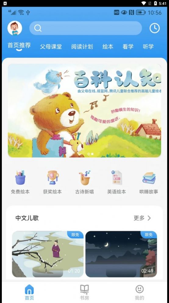 吉幼美繪本APP手機(jī)版截圖4