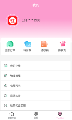 驻颜优品购物APP版截图2: