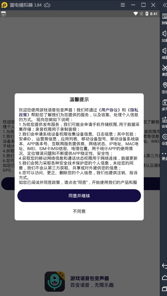 游戲語音包變聲器APP下載截圖1