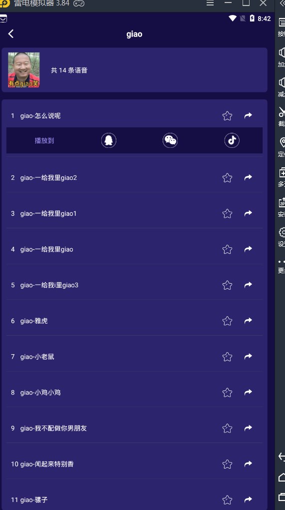 游戲語音包變聲器APP下載截圖3