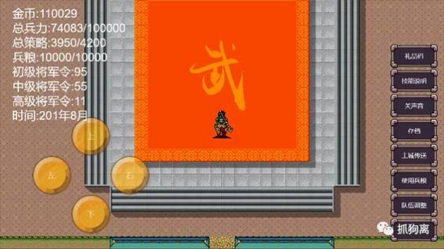 三國志孟德崛起游戲手機版截圖2