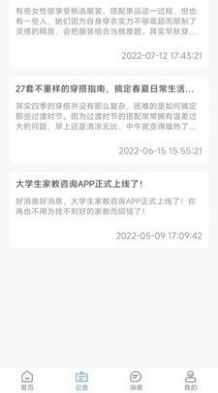 大學(xué)生穿搭A(yù)PP手機(jī)版截圖2