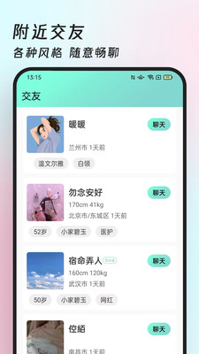 約伴視頻交友APP手機(jī)版截圖1
