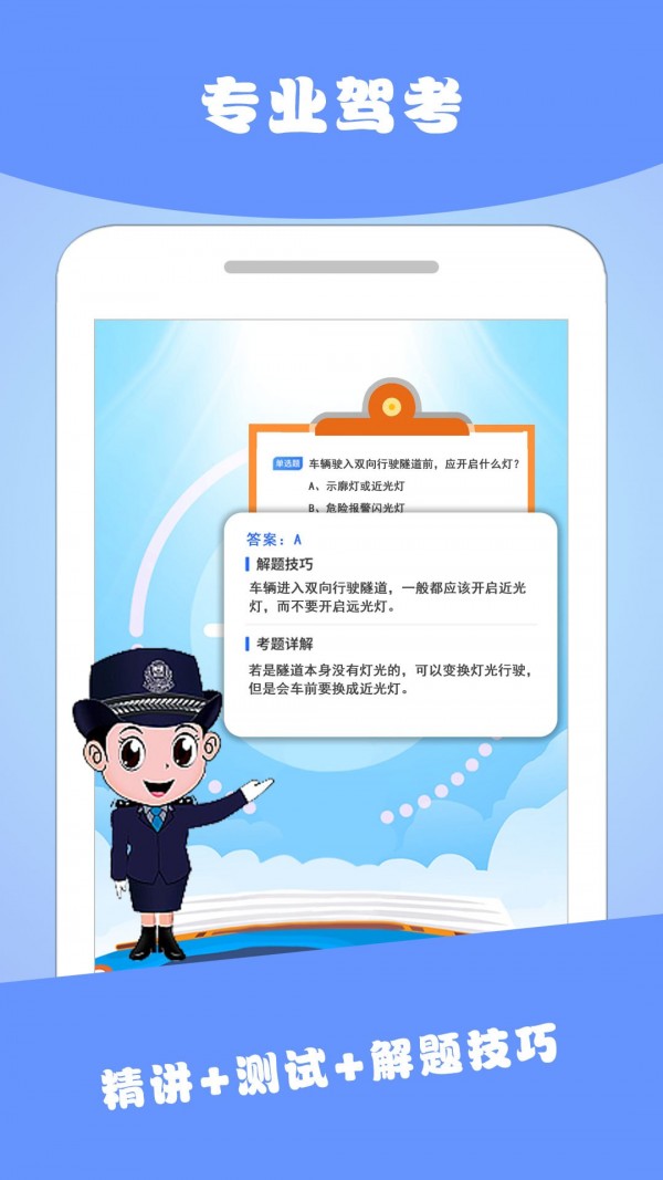 駕考通典APP最新版截圖3