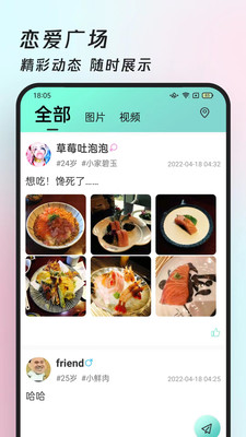 約伴視頻交友APP手機(jī)版截圖4