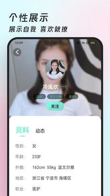 約伴視頻交友APP手機(jī)版截圖2