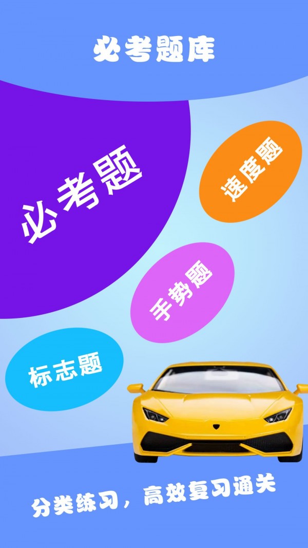 駕考通典APP最新版截圖2