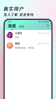 約伴視頻交友APP手機(jī)版截圖3