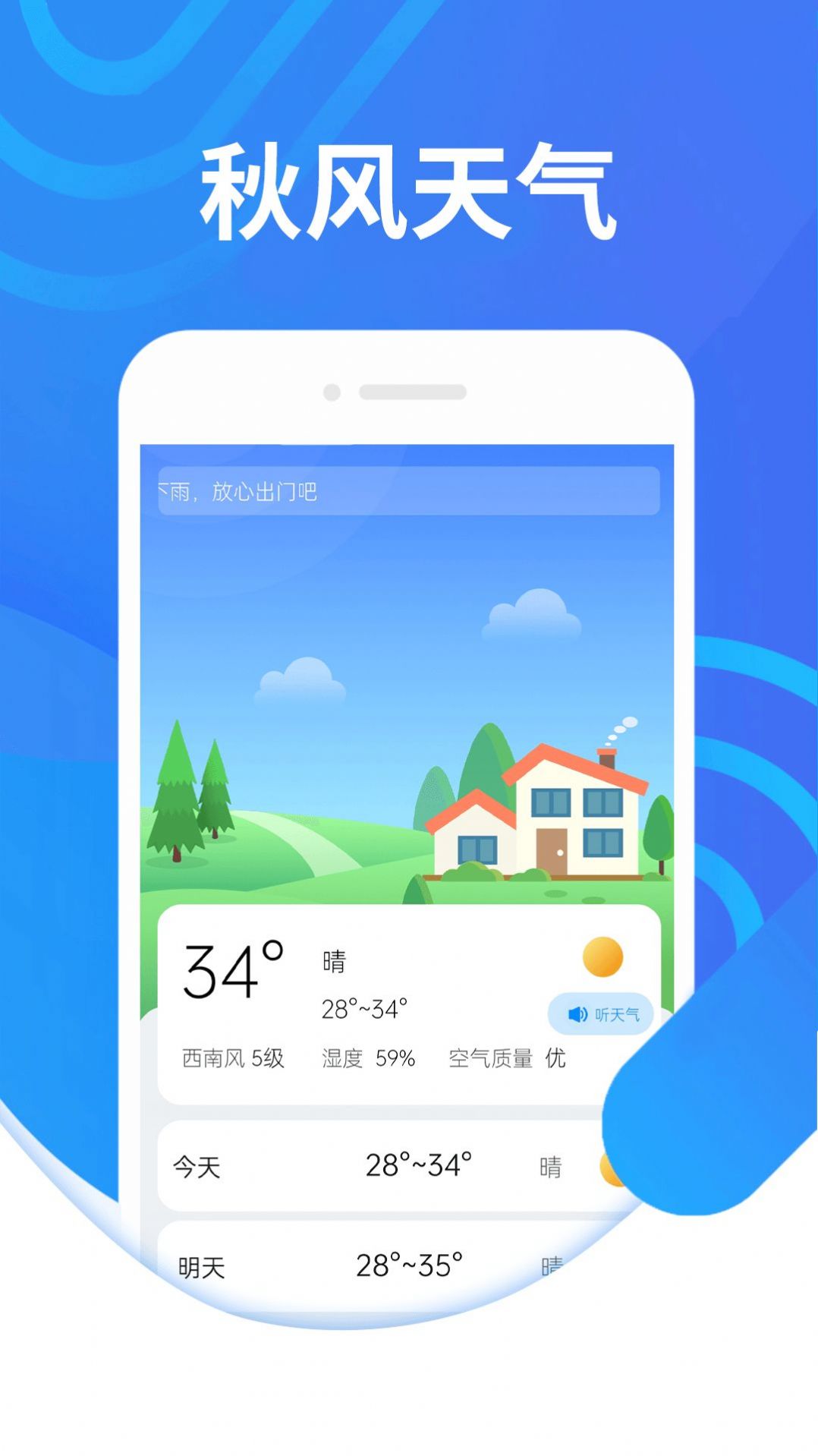 犀利秋風(fēng)天氣APP版截圖1