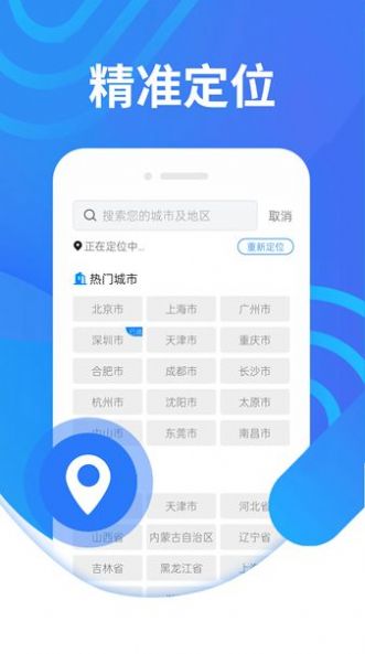犀利秋風(fēng)天氣APP版截圖3