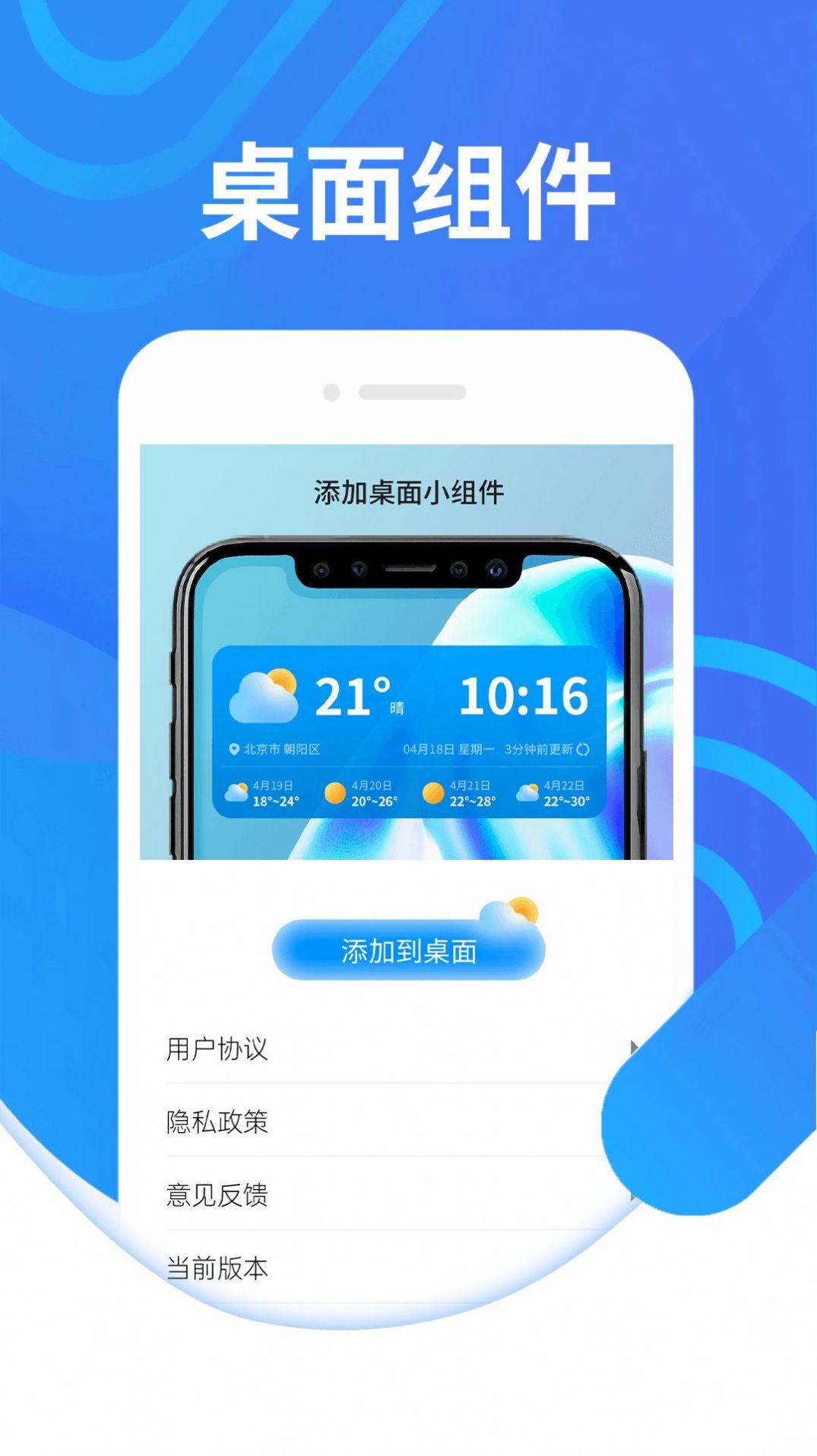 犀利秋風(fēng)天氣APP版截圖2