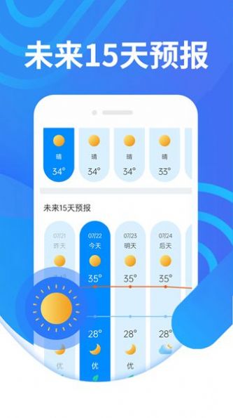 犀利秋風(fēng)天氣APP版截圖4