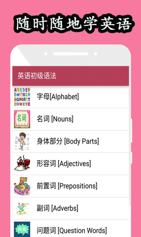 英語(yǔ)初級(jí)語(yǔ)法app手機(jī)版截圖1