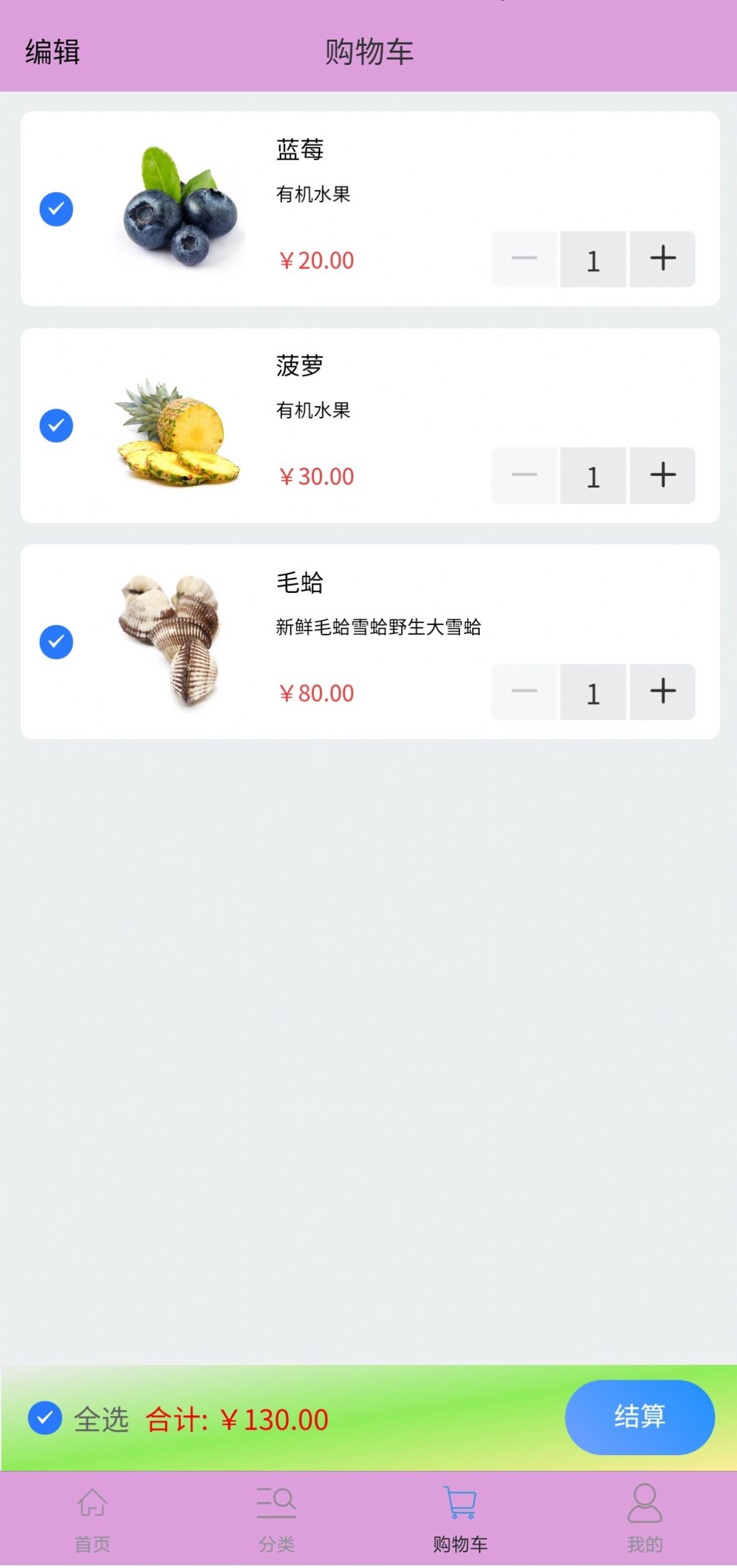 大家来拼单生鲜APP手机版截图2: