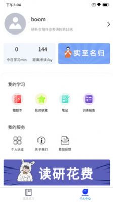研新生考研天眼APP安卓版截圖3