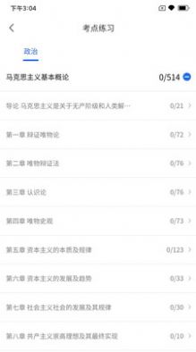 研新生考研天眼APP安卓版截圖2