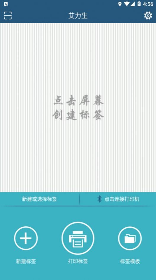 艾力生標簽打印機APP安卓下載截圖4