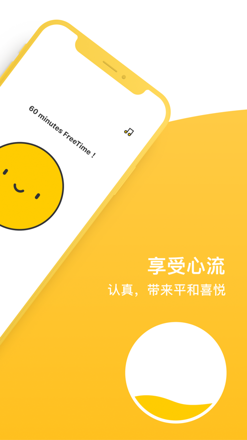 FreeTime番茄鐘軟件下載安卓版2022截圖3