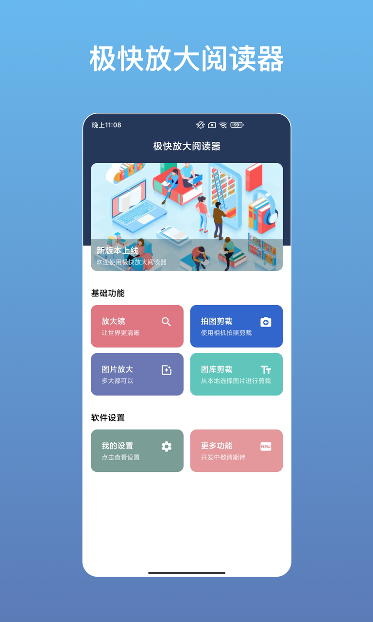 極快放大閱讀器app安卓版截圖4