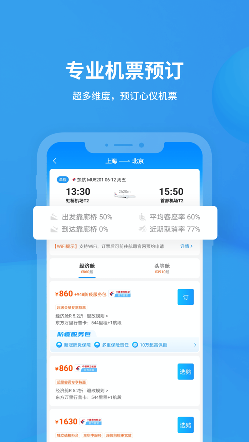 飞常准查航班动态查询app下载2022截图2: