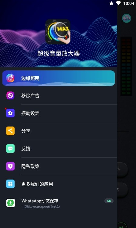 超级音量放大器app版截图5: