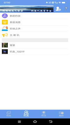 釣友社區(qū)APP最新版截圖3