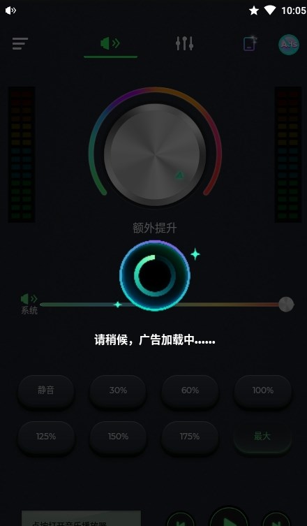 超级音量放大器app版截图3: