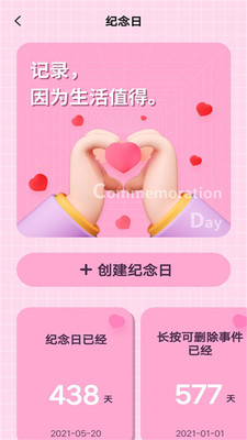 戀愛紀(jì)念日記APP手機版截圖1