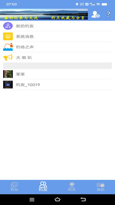 釣友社區(qū)APP最新版截圖4