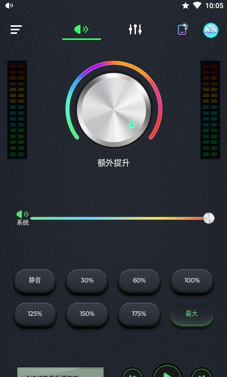 超级音量放大器app版截图4: