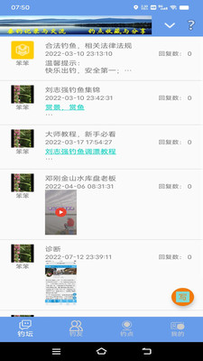 釣友社區(qū)APP最新版截圖2