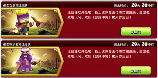 部落沖突像素皮膚怎么獲得？十周年像素皮膚獲取方法