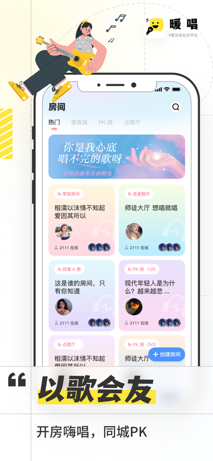 暖唱唱歌交友社區(qū)app截圖1