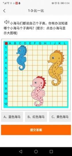 小學(xué)數(shù)學(xué)思維培養(yǎng)1級app免費下載截圖3