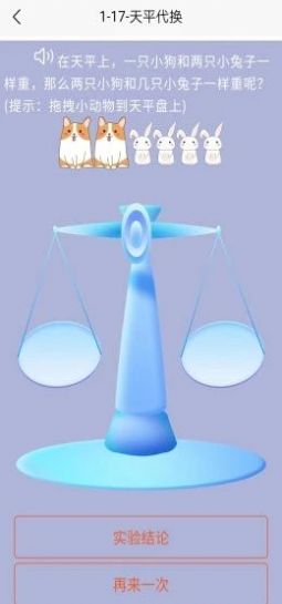 小學(xué)數(shù)學(xué)思維培養(yǎng)1級app免費下載截圖1