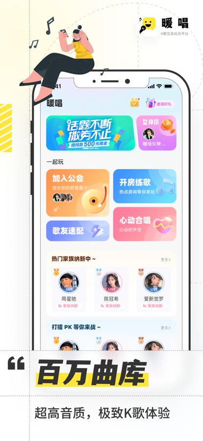 暖唱唱歌交友社區(qū)app截圖5