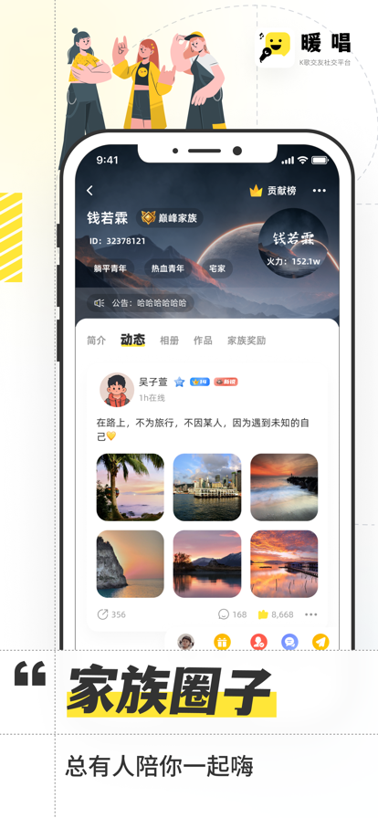 暖唱唱歌交友社區(qū)app截圖3