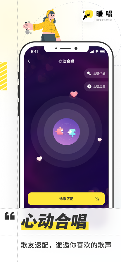 暖唱唱歌交友社區(qū)app截圖2