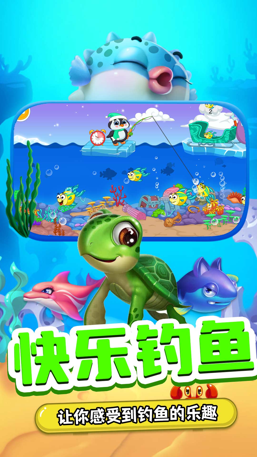 小熊來釣魚游戲版截圖3